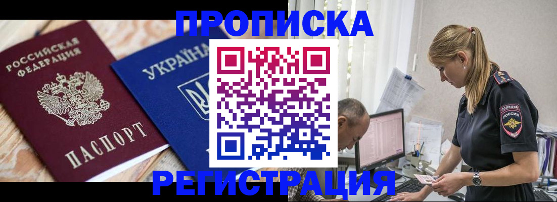 прописка гарантия в Туапсе
