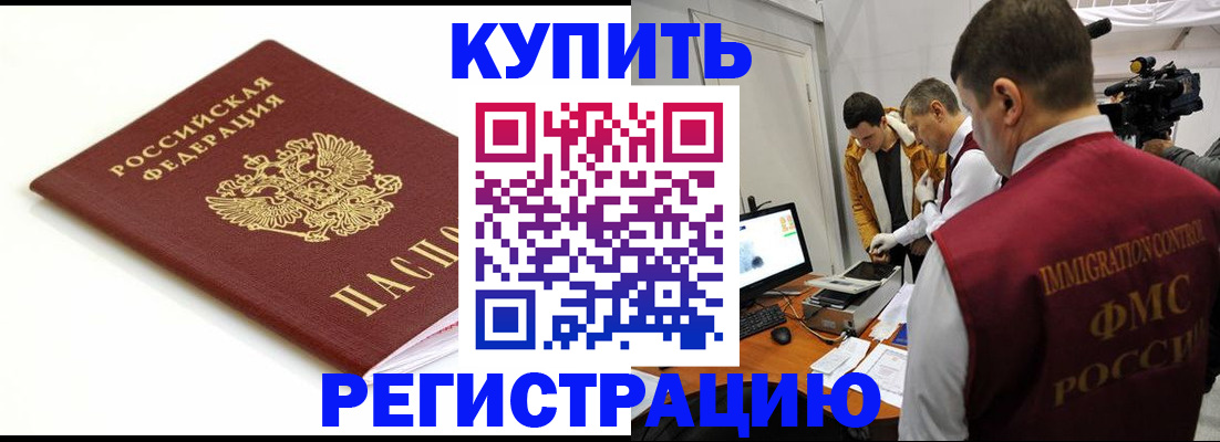прописка иностранных граждан в Туапсе